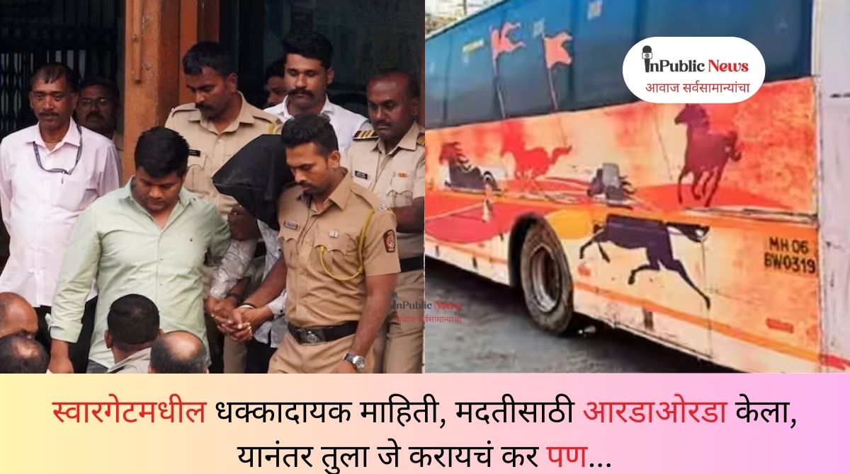 Swargat Rape Case