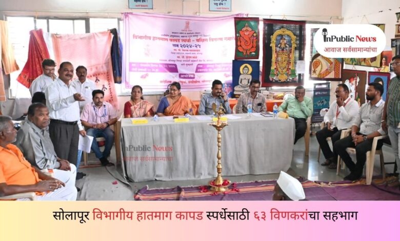 Solapur Divisional Handloom Textile Competition