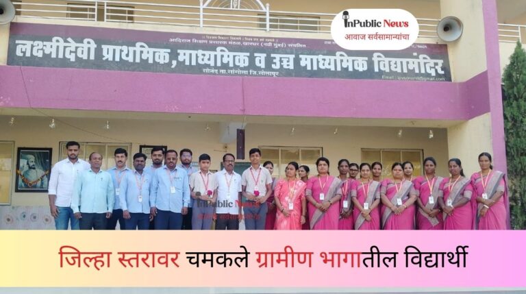 Lakshmidevi Sonand success solapur district mathematics exam