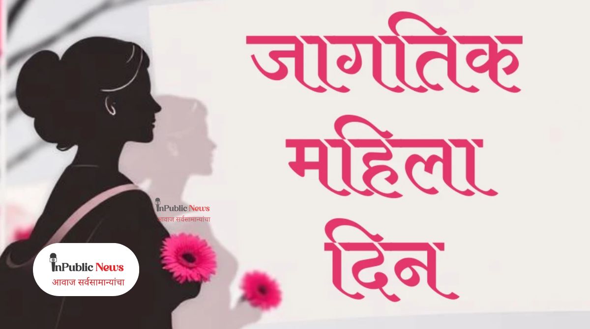 International Women's Day
