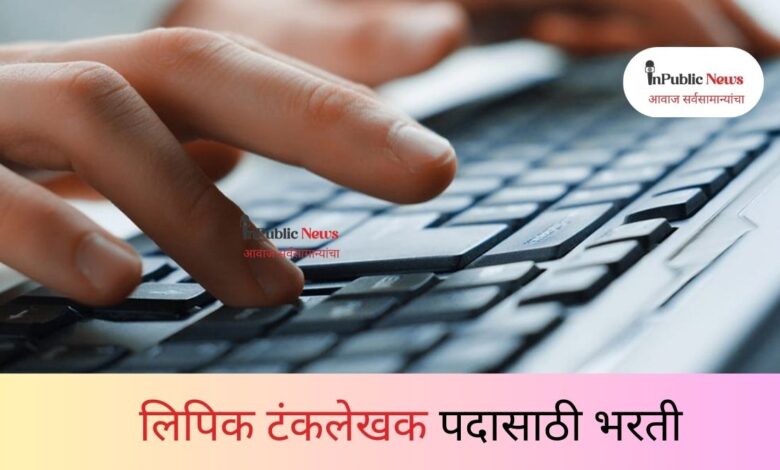 Recruitment for post of Clerk Typist