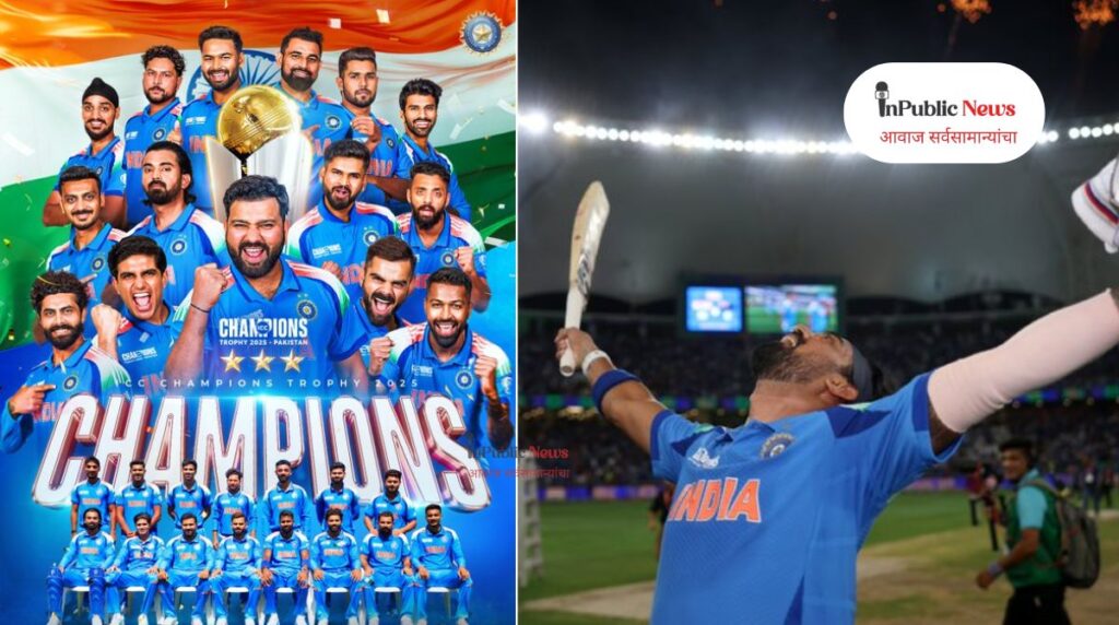 India team won Champions Trophy