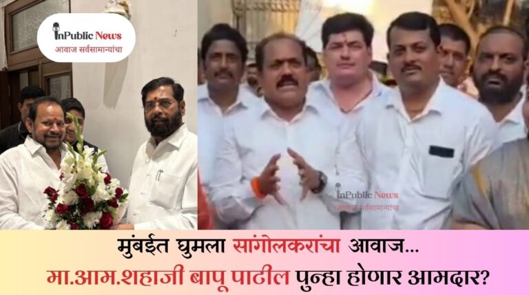 MLA Shahaji Bapu Patil