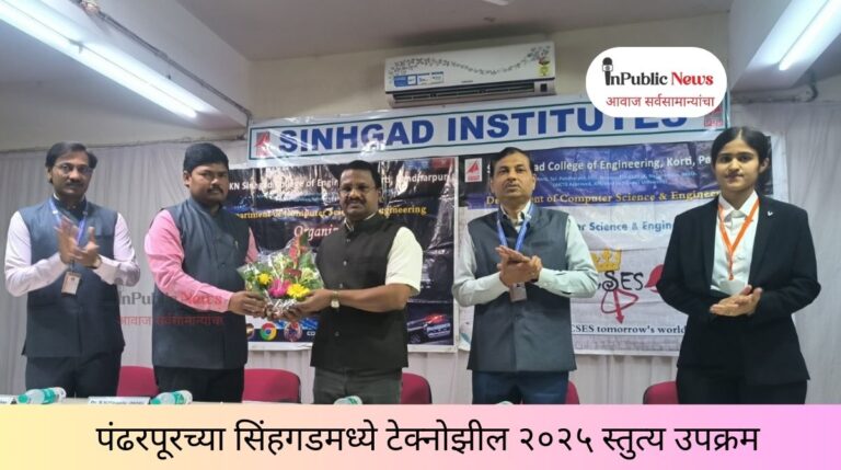 Sinhagad College Pandharpur
