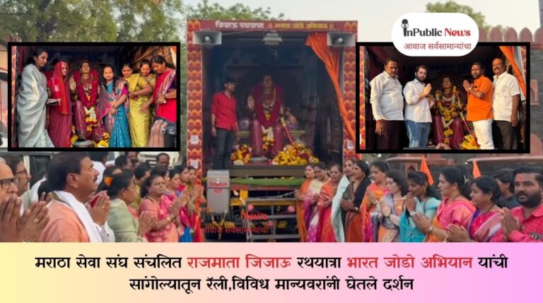 Rajmata Jijau Rath Yatra Bharat Jodo Campaign