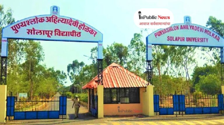 solapur university