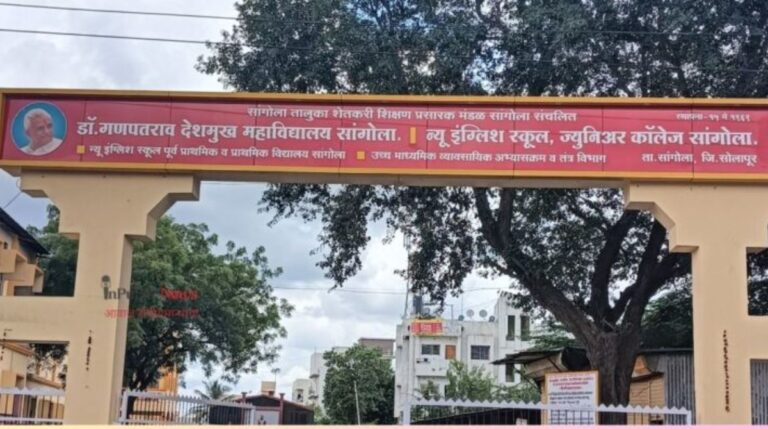 Dr. Ganpatrav Dekhmukh College Sangola