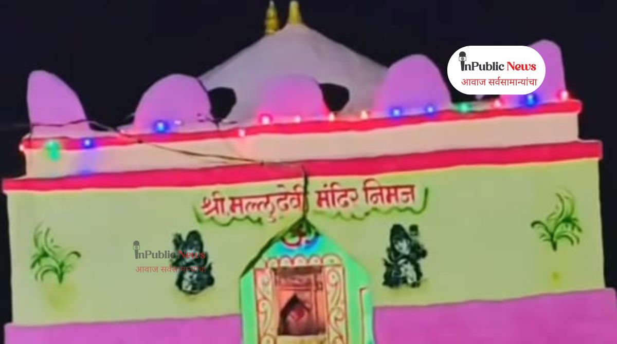 श्री मल्लू देवीची यात्रा