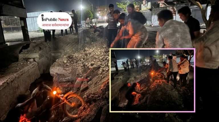 Big Braking : आमचा जीव घेता का जीव? विकास कामे करणाऱ्या लोकप्रतिनिधींना नागरिकांची आर्तहाक!  