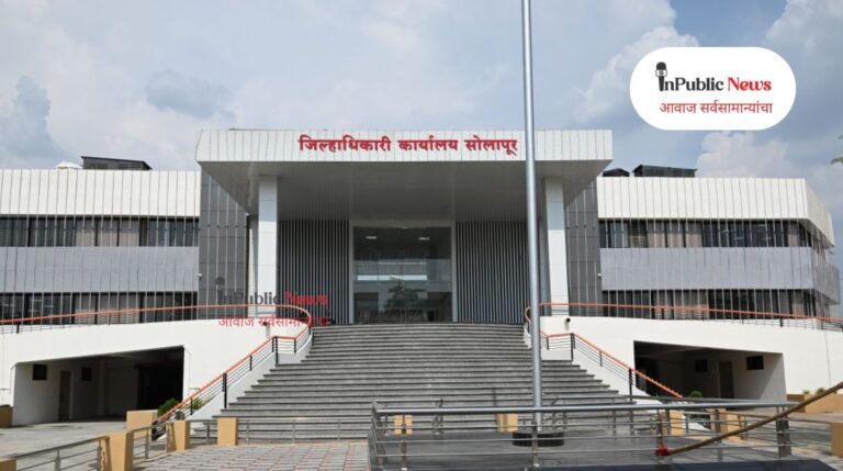 Solapur Collector Office