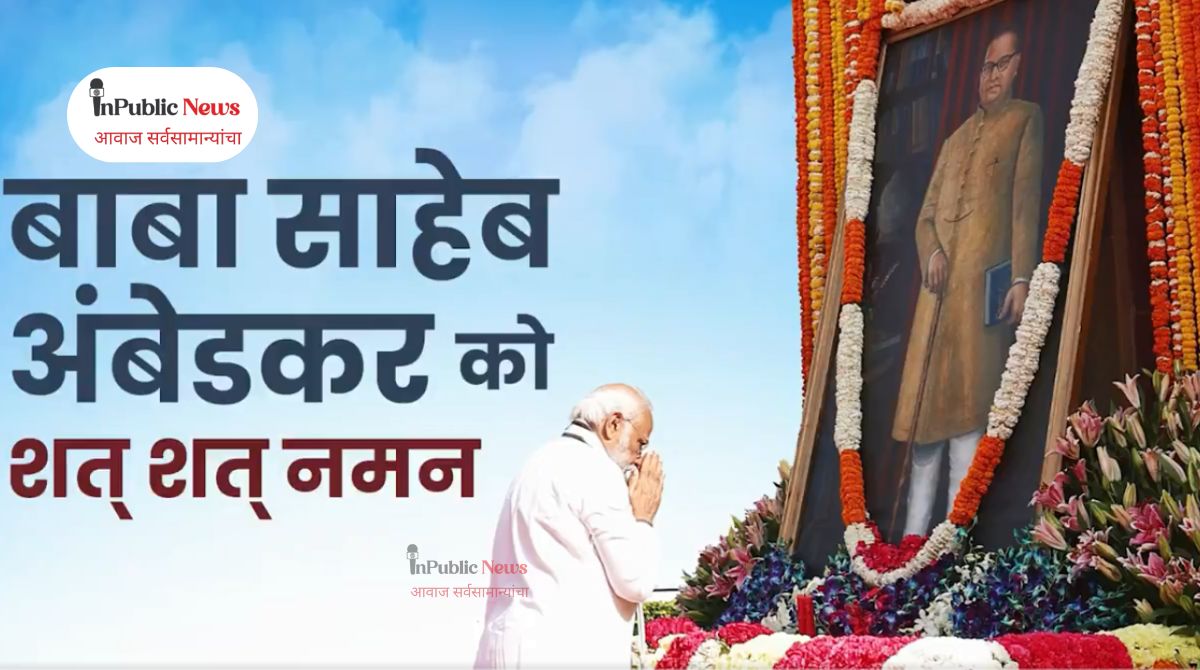 Dr. Babasaheb Ambedkar PM Narendra Modi