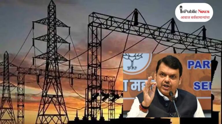 शेतकऱ्यांसाठी मोठी बातमी मिळणार दहा तास लाईट आणि विज बिल ही कमी होणार : मुख्यमंत्री देवेंद्र फडणवीस
