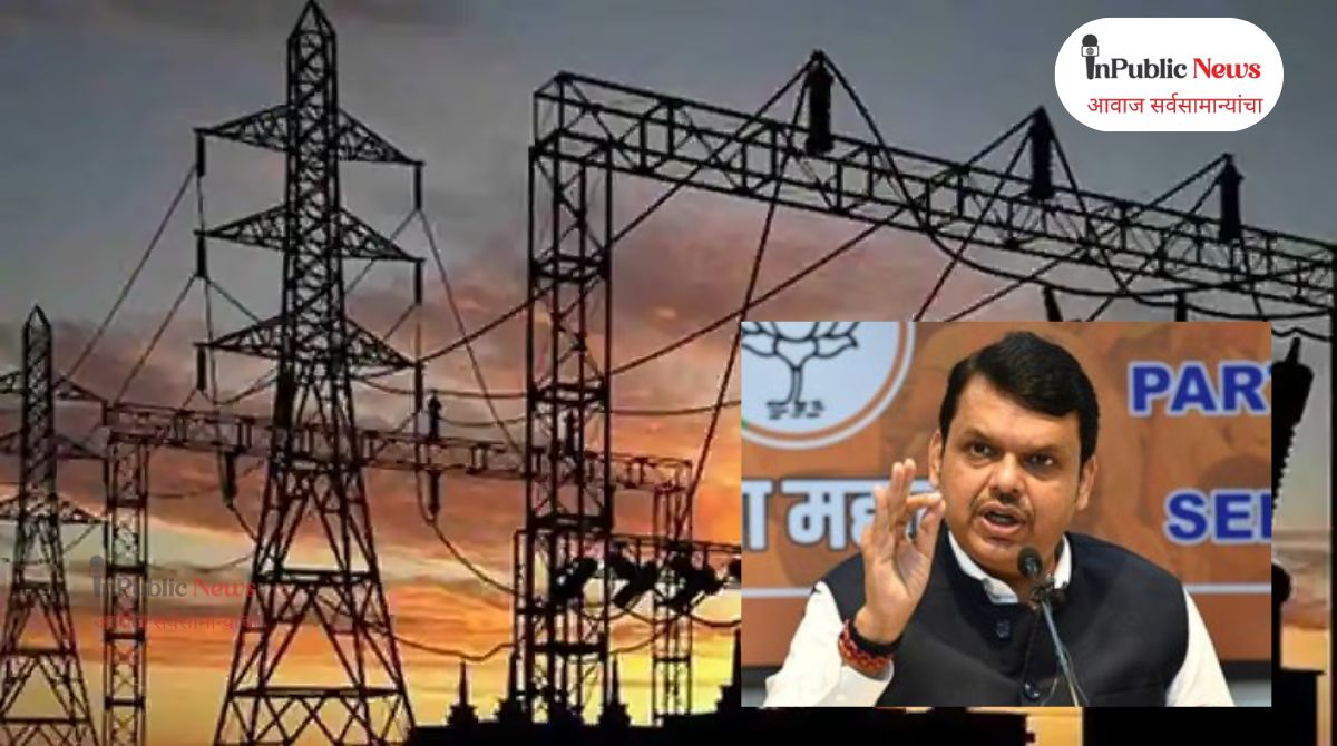 शेतकऱ्यांसाठी मोठी बातमी मिळणार दहा तास लाईट आणि विज बिल ही कमी होणार : मुख्यमंत्री देवेंद्र फडणवीस