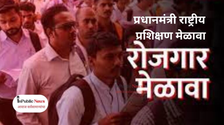 प्रधानमंत्री राष्ट्रीय प्रशिक्षण मेळाव्याचे 21 एप्रिलला आयोजन