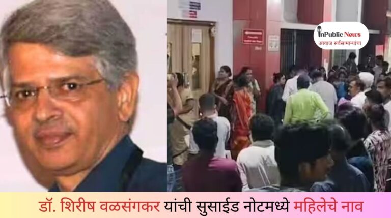 Dr. Shirish Valsangkar