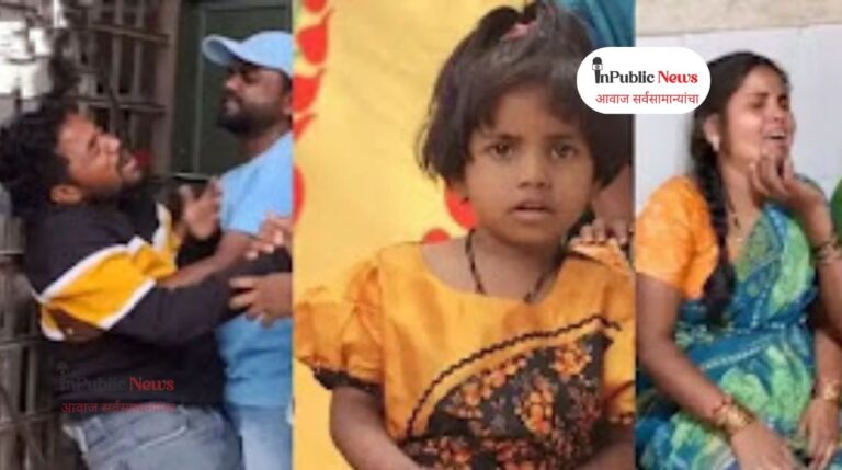 “ये पप्पा, ये पप्पा…” म्हणतच घेतला अखेरचा श्वास; चिमुकलीच्या मृत्यूने सोलापूर हादरलं,