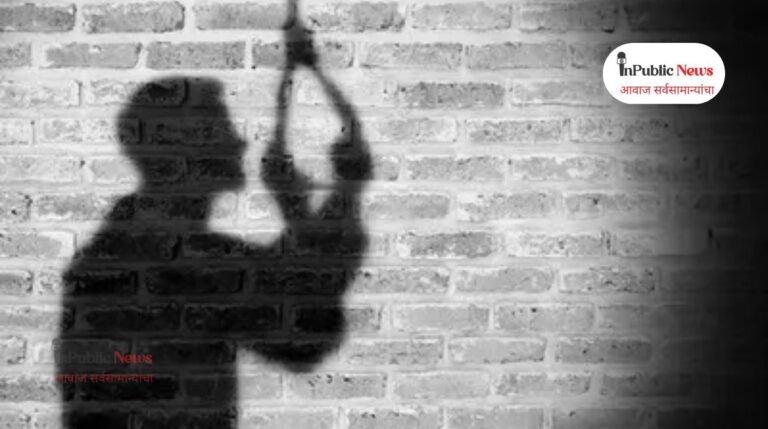 धक्कादायक : पत्नीच्या छळाला कंटाळून घरजावई तरुणाने केली आत्महत्या;