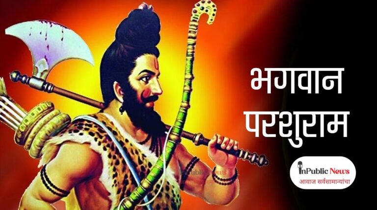 Parshuram Jayanti