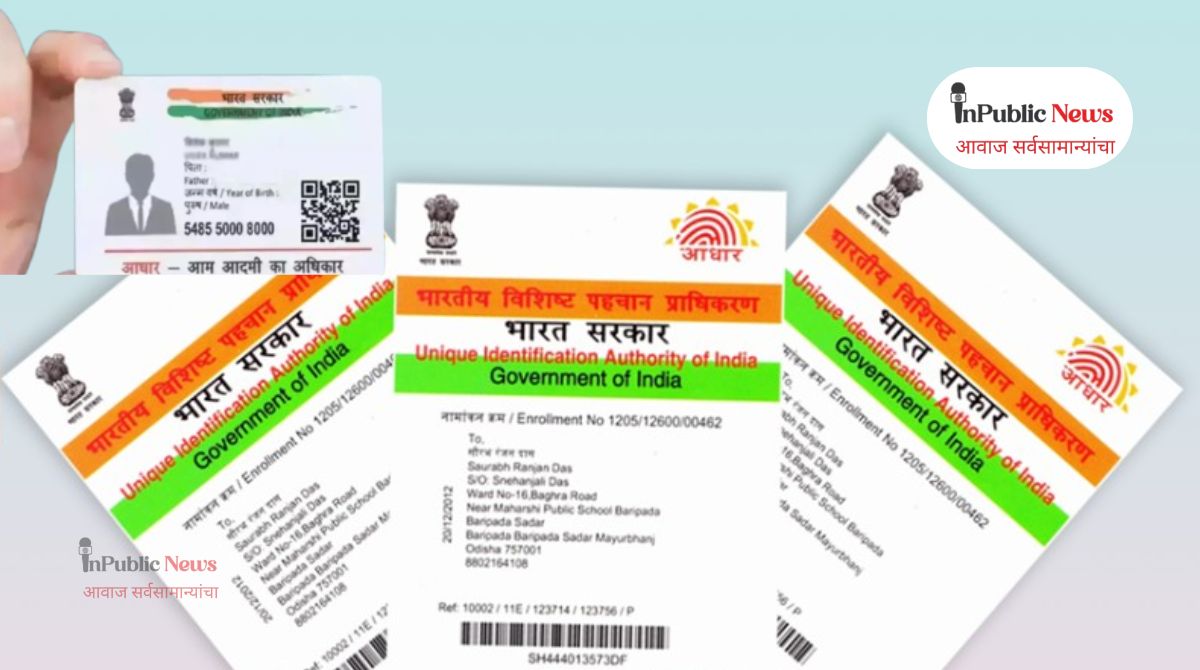 पालकांनो मुलांचे आधार वेळेवर अपडेट केलंत का? अन्यथा शाळा, बँक आणि योजनांमध्ये अडचणींना सामोरे जावे लागू शकते