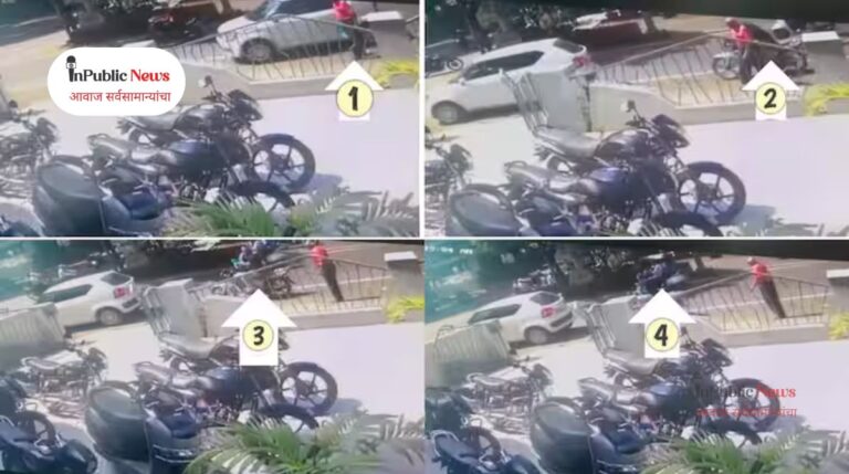 धक्कादायक! भरदिवसा 40 तोळे सोन्याची बॅग हिसकावली; ‘धूम’ स्टाईल चोरीचा थरार सीसीटीव्हीत कैद