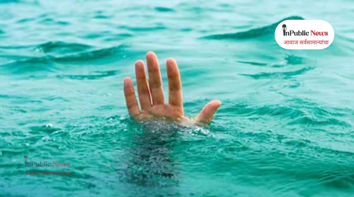 खेळता खेळता मृत्यूच्या अधीन; दोन शाळकरी मुले शेततळ्यात बुडाली  