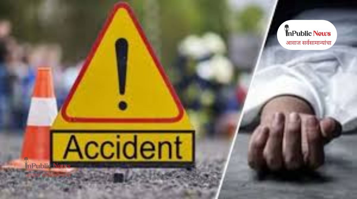 वडिलांच्या अंत्यविधीतून परतताना मुलाचा अपघाती मृत्यू; सोलापूरजवळ दुर्दैवी घटना