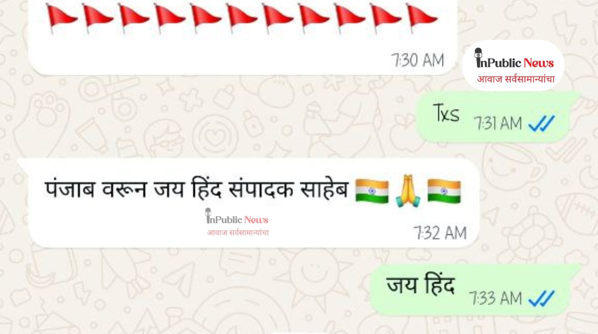 पंजाब आर्मीमध्येही “इन पब्लिक न्यूज”चे फॅन! राष्ट्रहितातील रिपोर्टिंग तुफान गाजलं! प्रत्येक बातमीत रोख-ठोक सत्य!