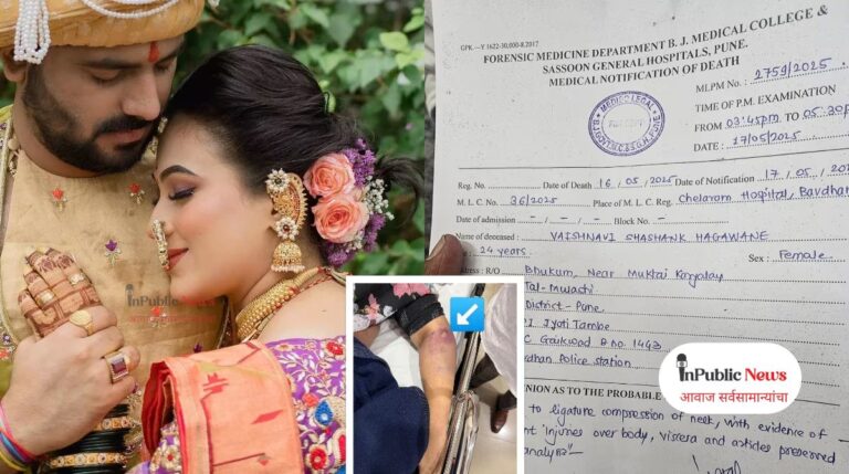 Vaishnavi Hagawane Case