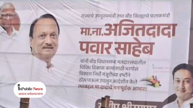 NCP Sharad Pawar Ajit Pawar Banner