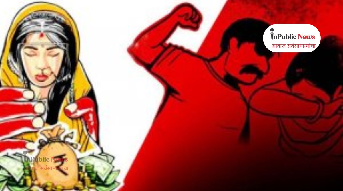 २० वर्षांनंतरही हुंड्याचा छळ! सोलापूरात विवाहितेला विष देण्याचा प्रयत्न, बेदम मारहाण