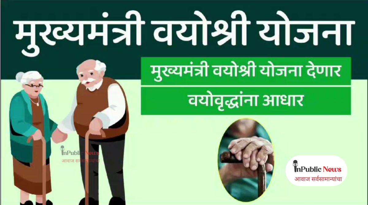 Mukhyamantri Vayoshree Yojana
