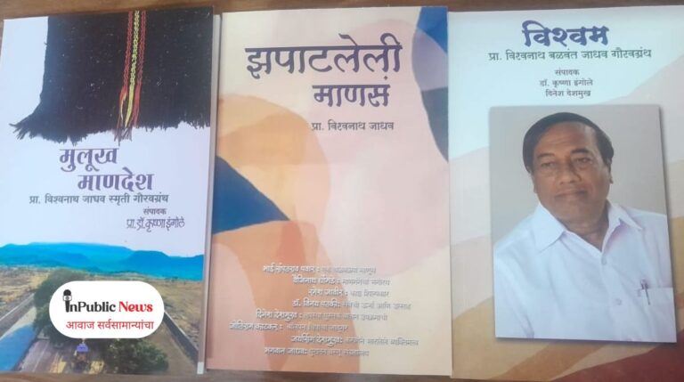 प्रा.विश्वनाथ जाधव जयंतीदिनी पुस्तके; ग्रंथाचा प्रकाशन सोहळा