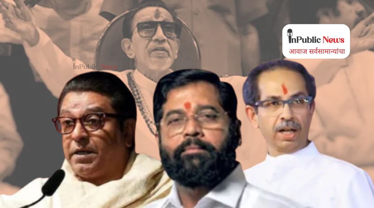 Big Breaking : “तीन सिंह एकच गड : राज, उद्धव आणि शिंदेंनी मिळून ‘अखंड शिवसेना’चा रणसंग्राम लवकरच पुकारणार?