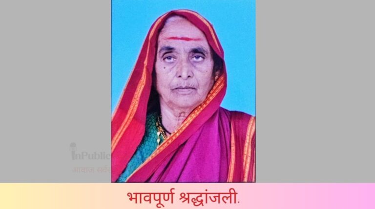 भावपूर्ण श्रद्धांजली.. श्री. गजानन विठोबा बनकर व श्री. भीमराव विठोबा बनकर यांचे मातोश्री कै. अनुसया विठोबा बनकर यांचे वृद्धापकाळाने दुःखद निधन