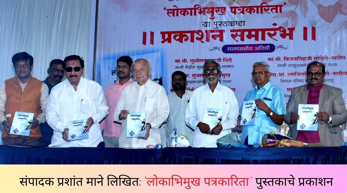 lokabhimukh patrkarita