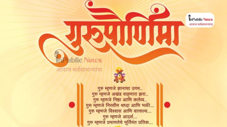 GuruPurnima