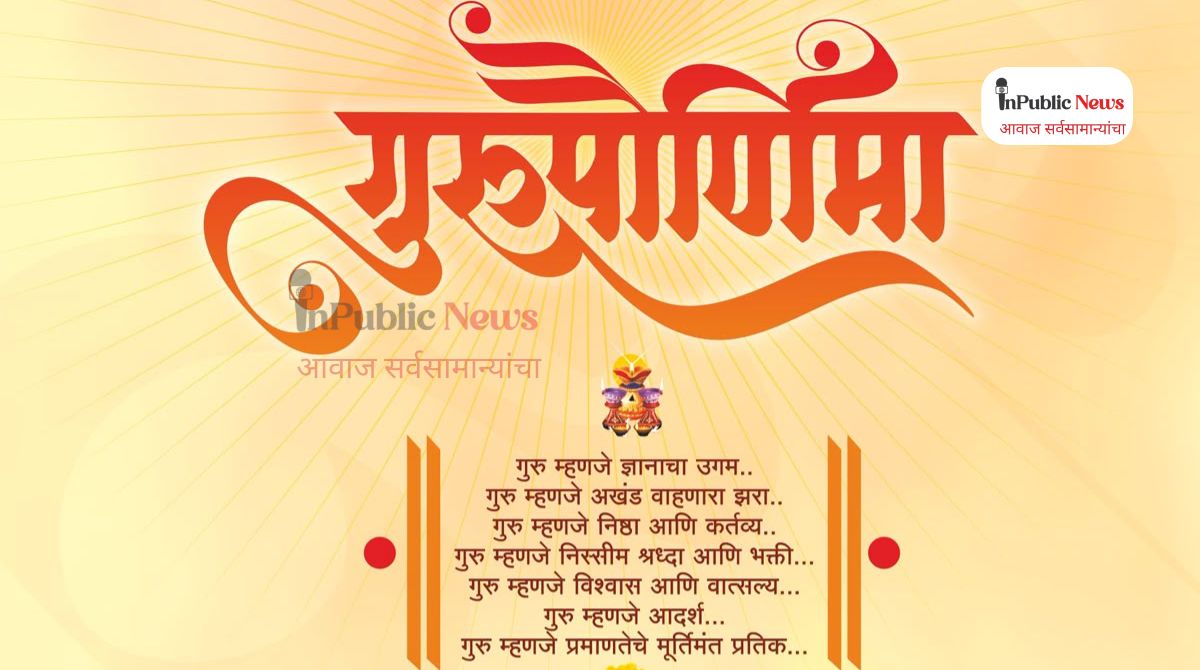 GuruPurnima