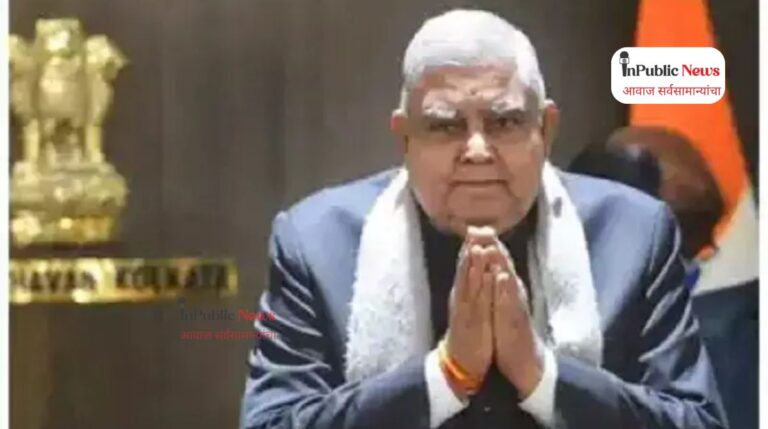 Vice President Resignation : उपराष्ट्रपती जगदीप धनखड यांचा राजीनामा; देशाच्या राजकारणात एक मोठी घडामोड!