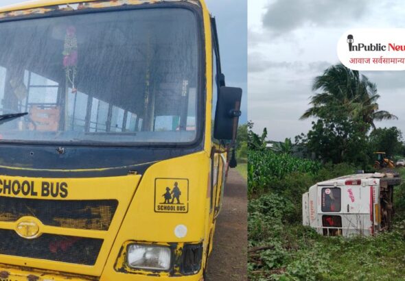 School Bus : धक्कादायक! सांगोला शहरातील २ स्कूल बस अपघात; प्राचार्य म्हणतात, “आमचा काही संबंध नाही?”इन पब्लिक न्यूजच्या थेट सवालानंतर प्राचार्यांची यूटर्न प्रतिक्रिया!