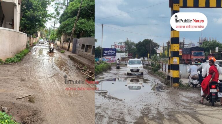 Pathetic Road : काय ते नवच! “पडा-मोडा पण कुणाला सांगू नका; रस्त्याच्या दयनीय अवस्थेवर प्रस्थापितांकडून नागरिकांना सल्ला?