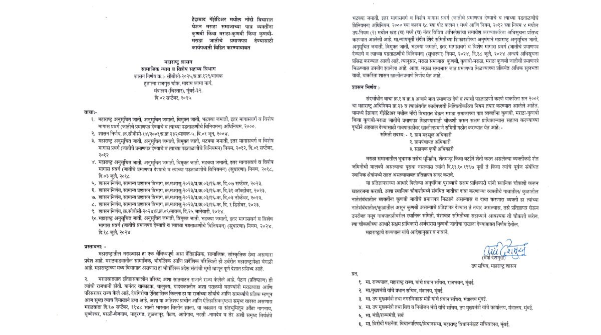  “हाच तो GR” पाहा कोणते आहेत मुद्दे! जिंकलो होsss मनोज जरांगेंचा मोठा विजय!
