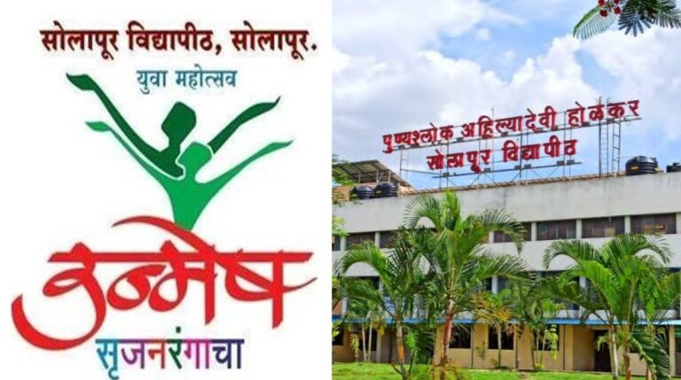 पूरग्रस्त सोलापूर अनं सोलापूर विद्यापीठाचा युवा महोत्सव ? पूरग्रस्तांच्या अश्रूंमध्ये संस्कृतीचा उत्सव?