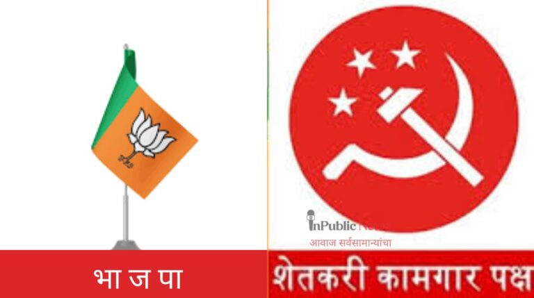 सांगोल्यात 55 वर्षाचा वारसा आणि परंपरा जपली जातीय का? शेकापला मोठा धक्का! अनेक नेत्यांचा भाजपामध्ये होणार प्रवेश; तारीख वेळ ठरली…