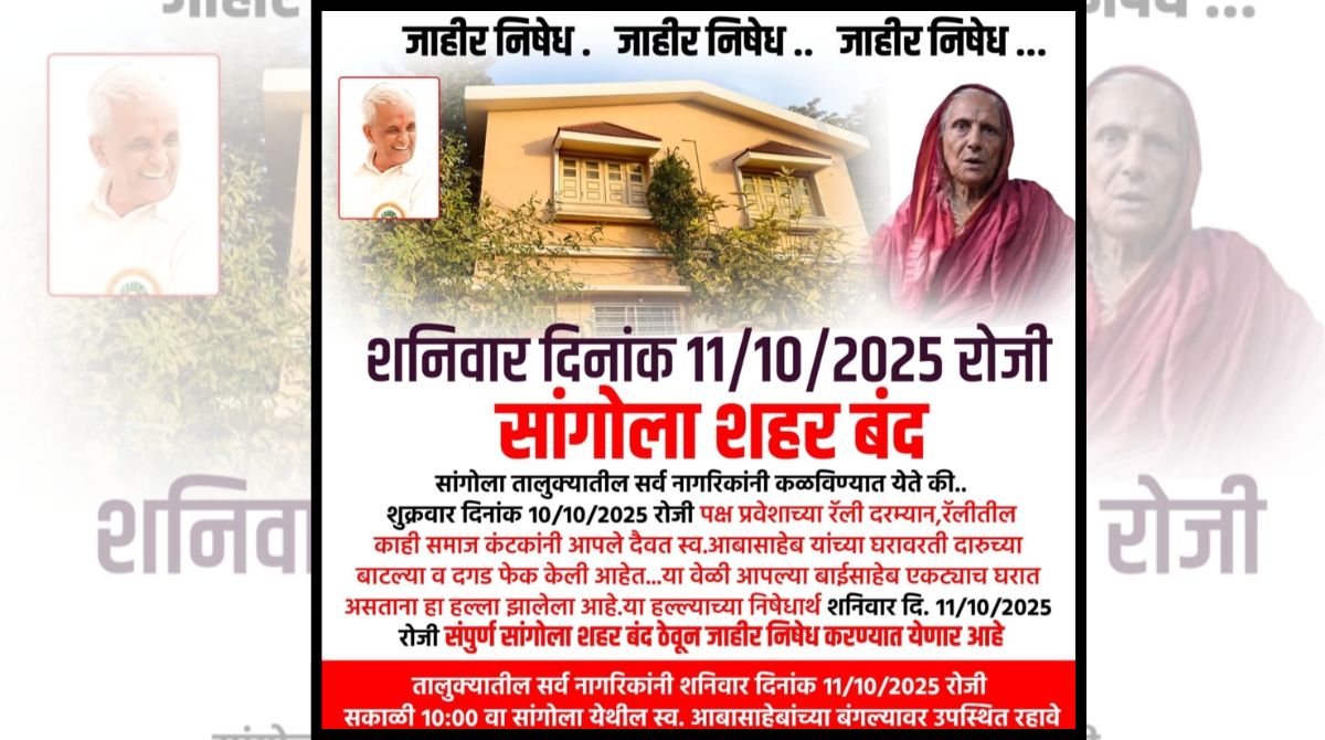 सांगोला तालुक्यात चक्क “आमदार व त्यांचे कुटुंब” सुरक्षित नाही ? : कार्यकर्त्यांनी केला थेट मुख्यमंत्री देवेंद्र फडणवीस यांना सवाल