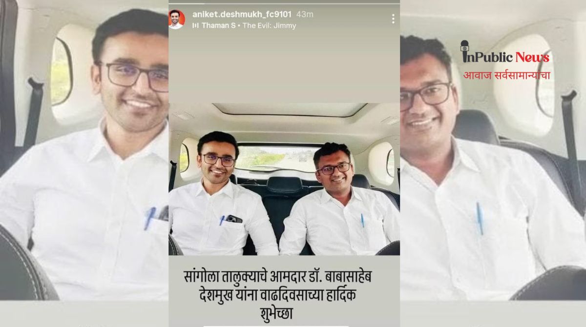 अर्रर्र… चर्चा तर होणारच! “फोटो साधा, पण संदेश मोठा!” डॉ. अनिकेत देशमुखांनी दिल्या भावाला खास वाढदिवस शुभेच्छा!