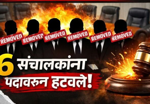 अजनाळे विविध कार्यकारी सेवा सहकारी संस्थेच्या ६ संचालकांना पदावरून हटवलेसहाय्यक निबंधकांची मोठी कारवाई; सहकार क्षेत्रात खळबळ