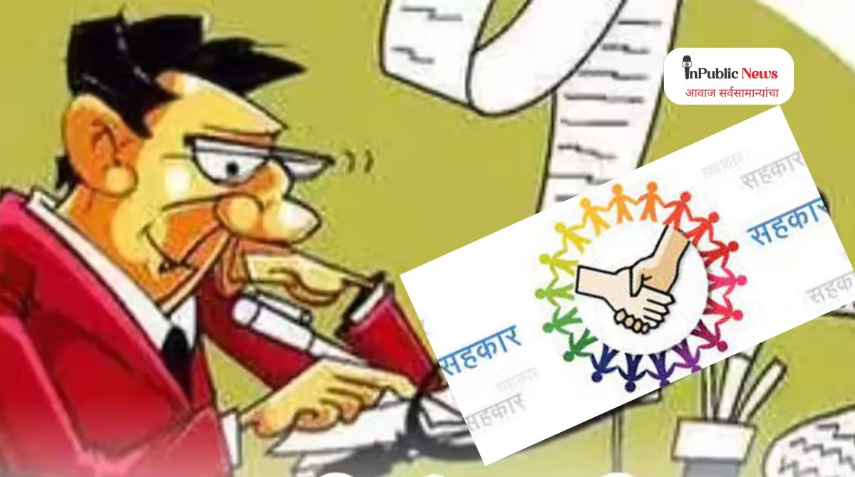 विनाअनुदानित प्राध्यापकाची सहकारी संस्थेत संचालक पदावरून थेट हाकालपट्टी! आदेश जारी