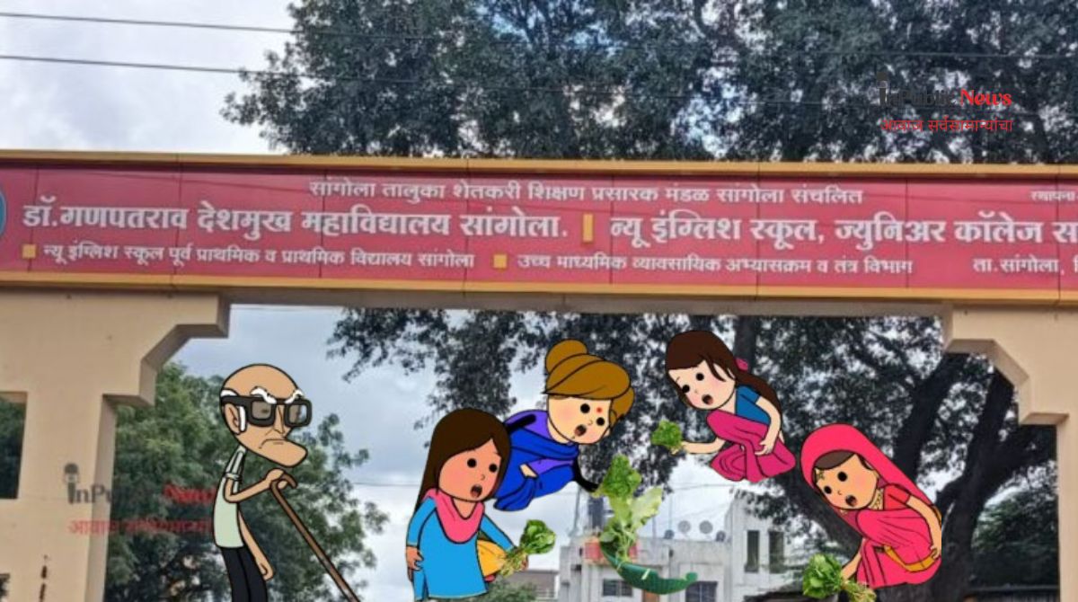 स्वतःच ठेवले झाकून लोकांचं बघतात वाकून वाकून! न्यू इंग्लिश स्कूल ज्यु. कॉलेज विद्यार्थ्यांच्या जीवावर उठलय; सुरक्षिततेकडे अक्षम्य दुर्लक्ष?