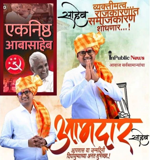 नाव मोठं असणं सोपं, जबाबदारी निभावणं कठीण : डॉ. बाबासाहेब देशमुख वाढदिवस विशेष!