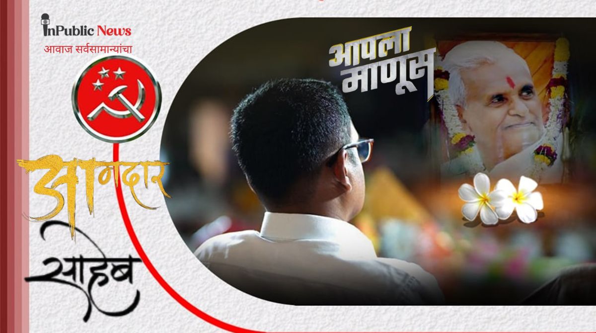गाजावाजा नाही, परिणाम आहेत! ‘न कळलेलं’ आमदार डॉ. बाबासाहेब देशमुखांचं समाजाशी असलेल नात!